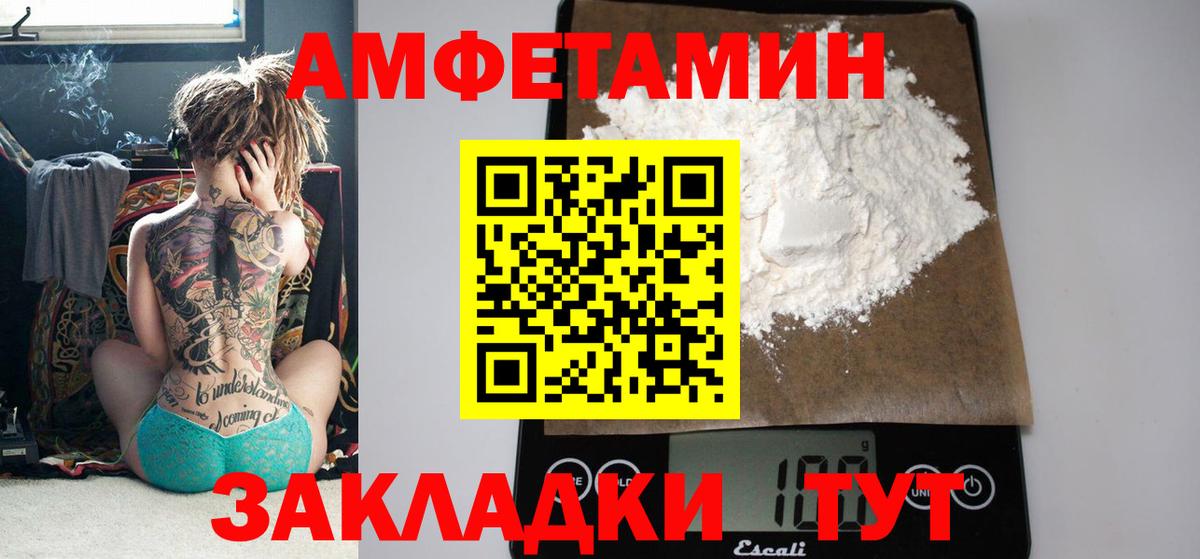 Amphetamine Розовый Реутов