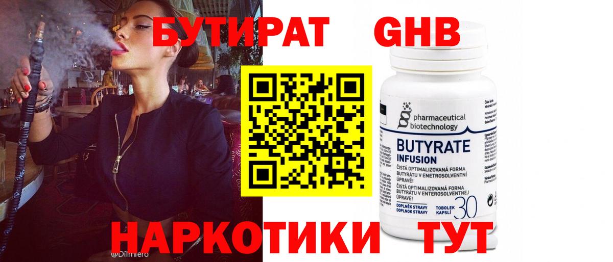 Бутират BDO 33% Реутов