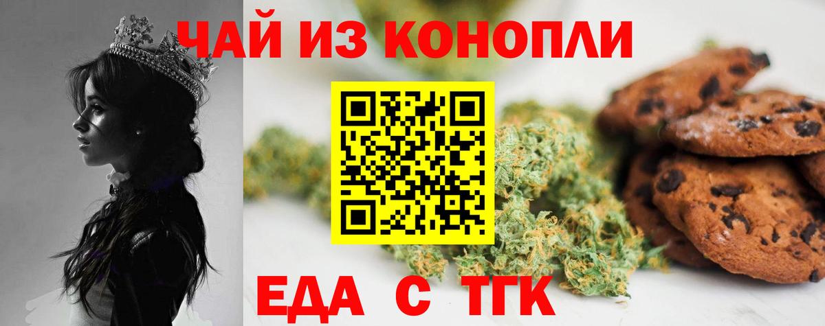 Печенье с ТГК конопля  Вход с VPN  Реутов 