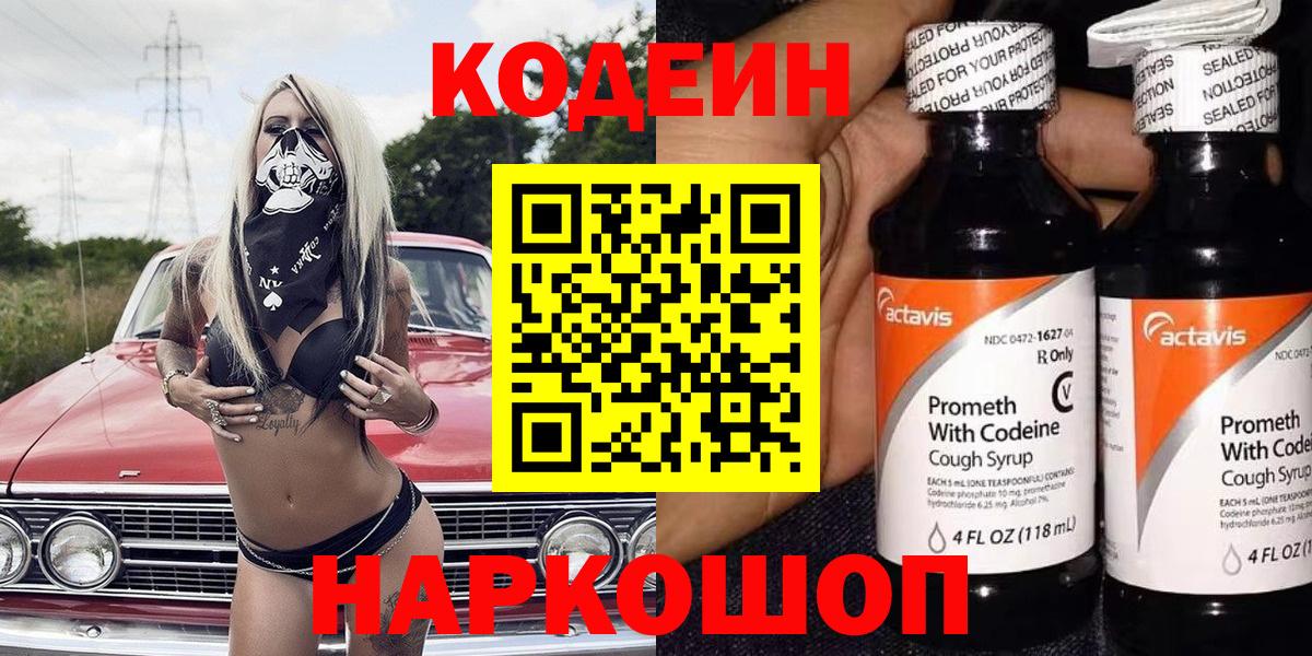 Кодеиновый сироп Lean Purple Drank Реутов