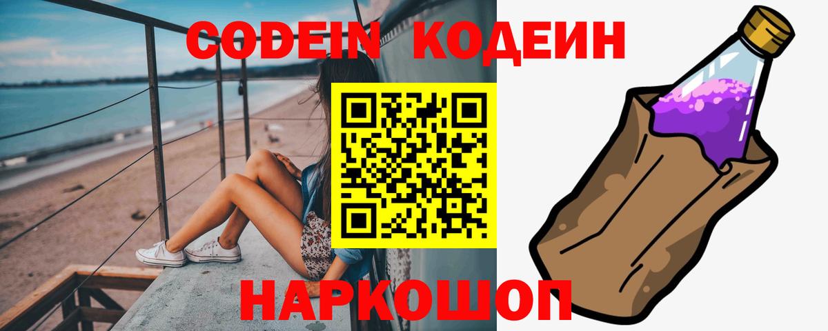 что такое   Кодеин Purple Drank  Реутов  Вход с VPN  Кодеин напиток Lean (лин) 