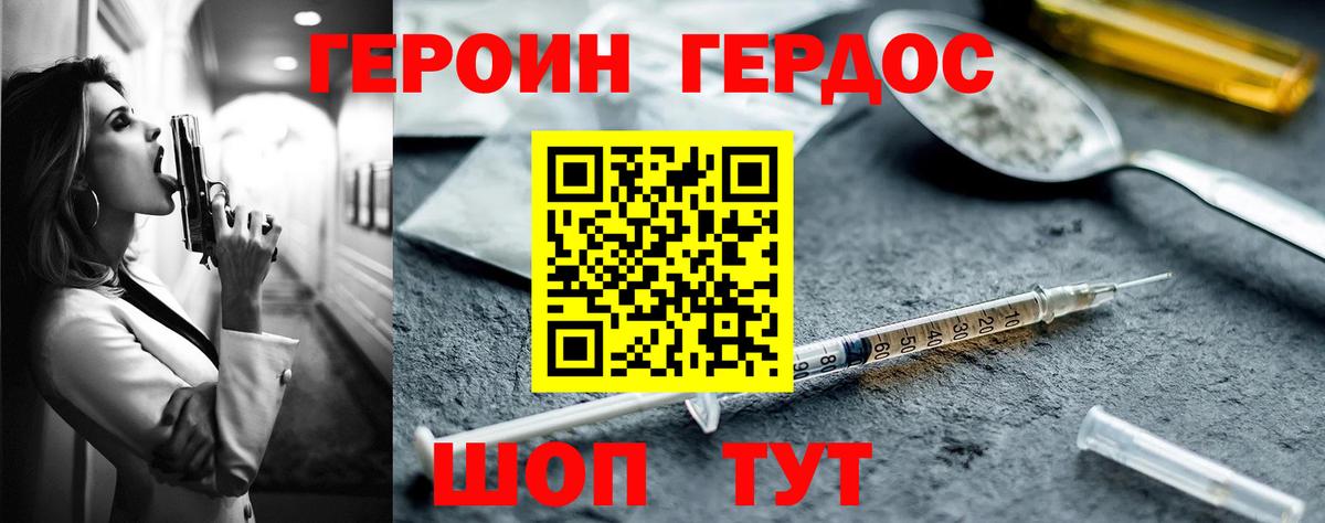 Героин герыч  Вход с VPN  Реутов 