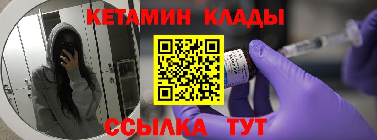 Кетамин ketamine  Вход с VPN  Реутов 