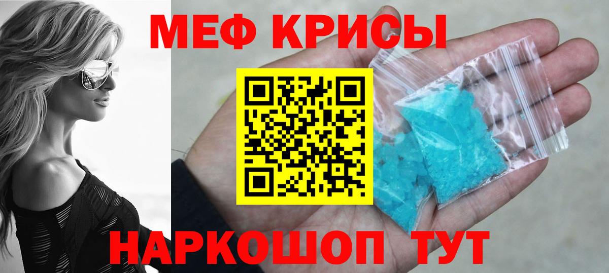 МЕФ кристаллы Реутов
