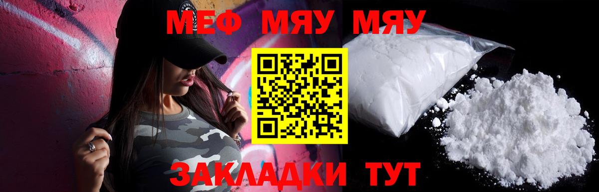 Меф  как найти закладки  Реутов  Мефедрон  Мефедрон кристаллы  Вход с VPN 