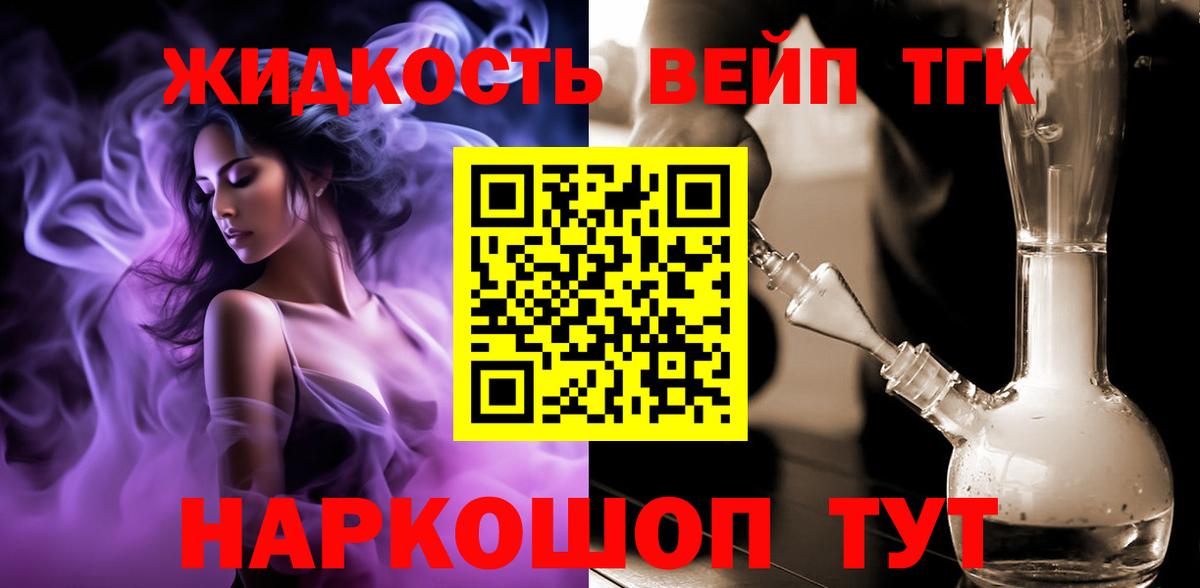 Реутов  Дистиллят ТГК концентрат  Вход с VPN  Дистиллят ТГК жижа 